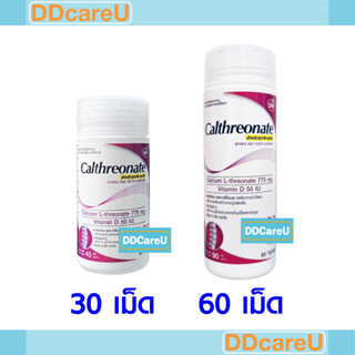 Calthreonate 30 เม็ด/ 60 เม็ด Calcium L-threonate + vitamin D แคลเซี่ยม เอล-ทรีโอเนท วิตามินดี บำรุงกระดูก