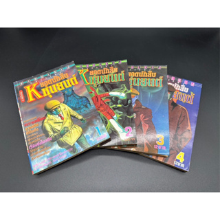 หนังสือการ์ตูนชุด O ยอดนักสืบหุ่นยนต์ 4เล่มจบ มือสองสภาพดีมาก