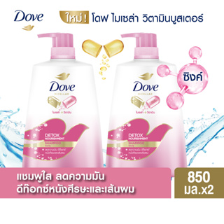 ภาพขนาดย่อของสินค้าโดฟ แชมพู Dove Shampoo 850 ml (2-4 Bottles)