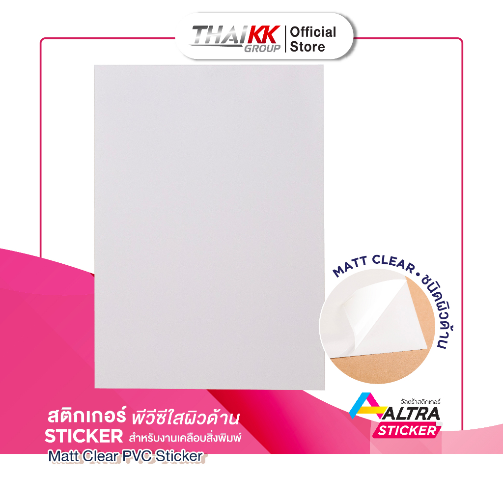 Altra Sticker® สติกเกอร์พีวีซีใส ผิวด้าน A4 Matte Clear PVC Sticker (10 ...