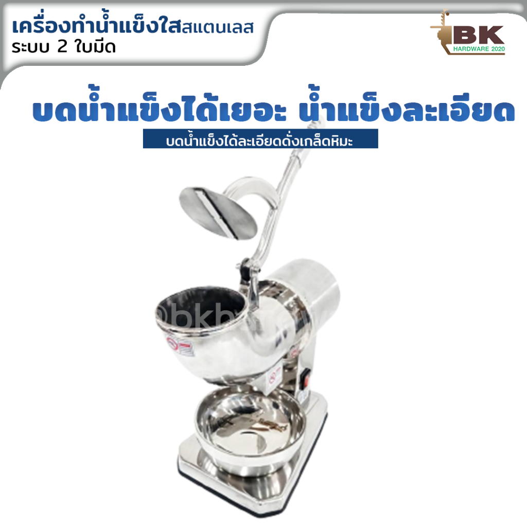 เครื่องบดน้ำแข็งไฟฟ้า-เครื่องไสน้ำแข็งสแตนเลส-2-ใบมีด