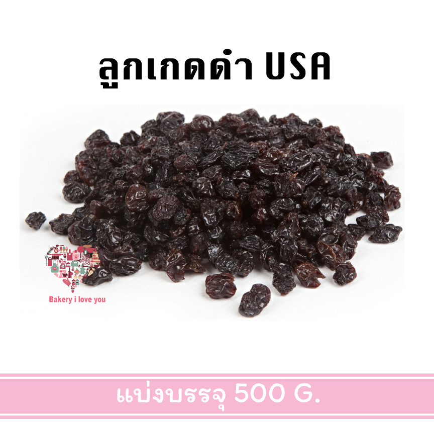 ลูกเกดดำนำเข้า-ลูกเกดสีทองนำเข้า-golden-raisin-หอม-หวาน-ธรรมชาติ