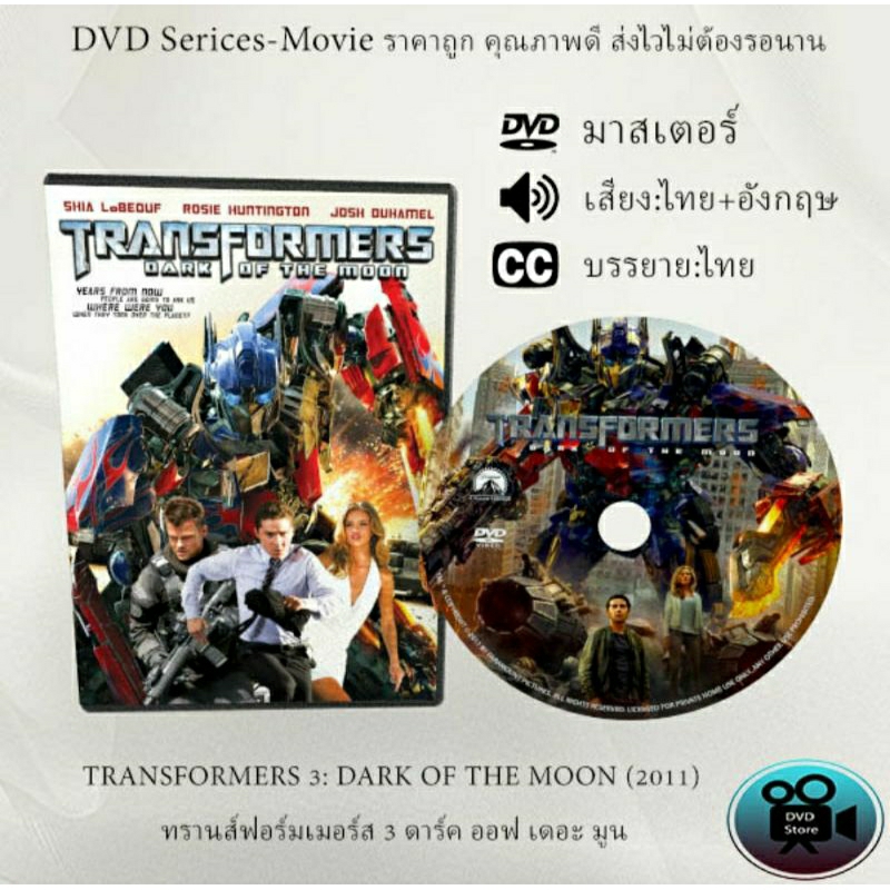 dvd-เรื่อง-transformers-ทรานส์ฟอร์มเมอร์ส-ทั้ง-5-ภาค-เสียงไทย-เสียงอังกฤษ-ซับไทย