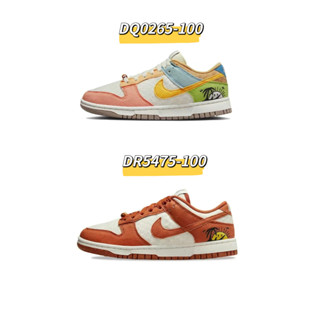 🔥 Nike Dunk Low Sun Club DQ0265-100/DR5475-100 ของแท้ 100%