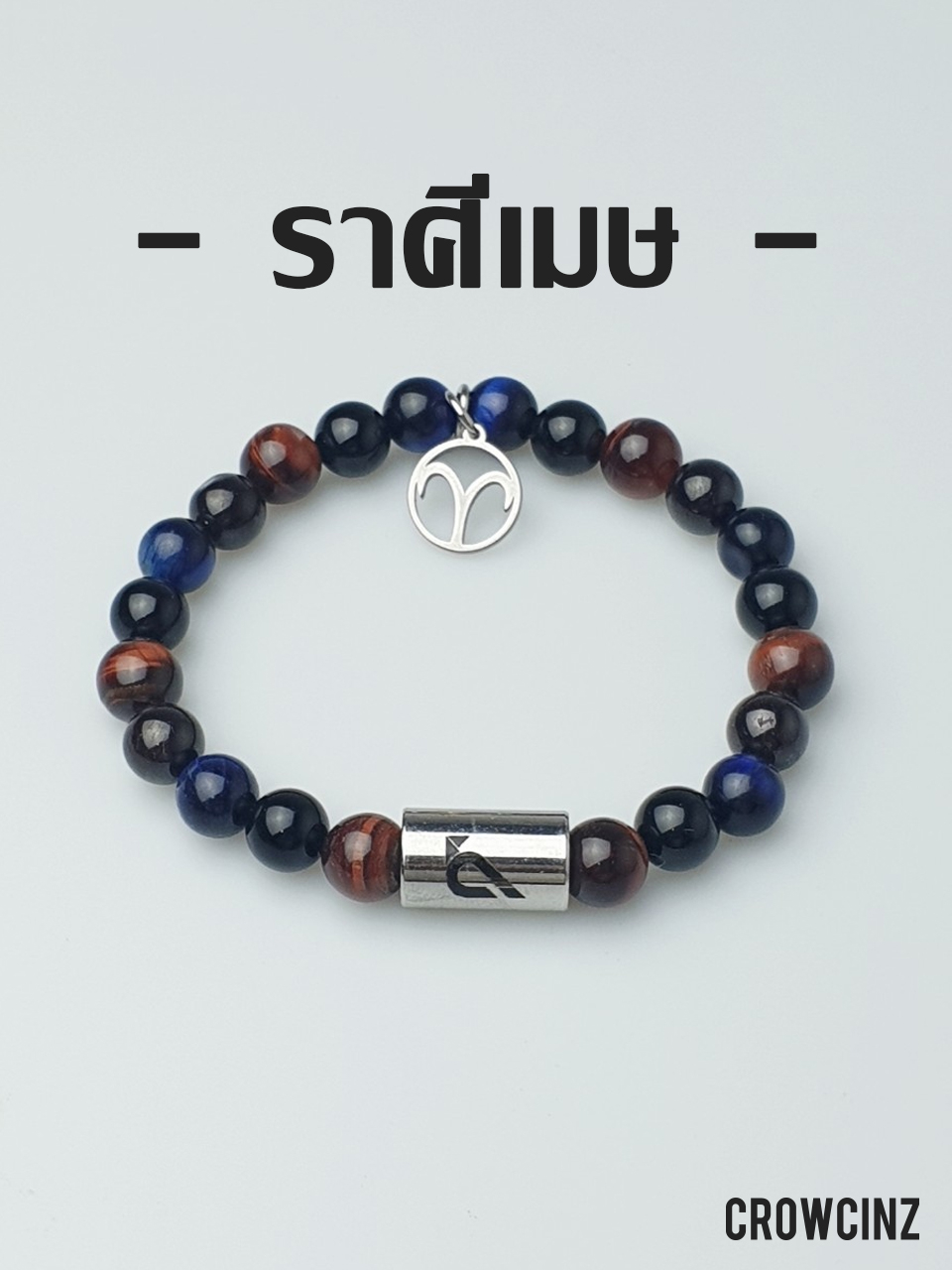 crowcinz-zodiac-aries-กำไลหินมงคล-เหมาะกับคนที่เกิดราศีเมษ