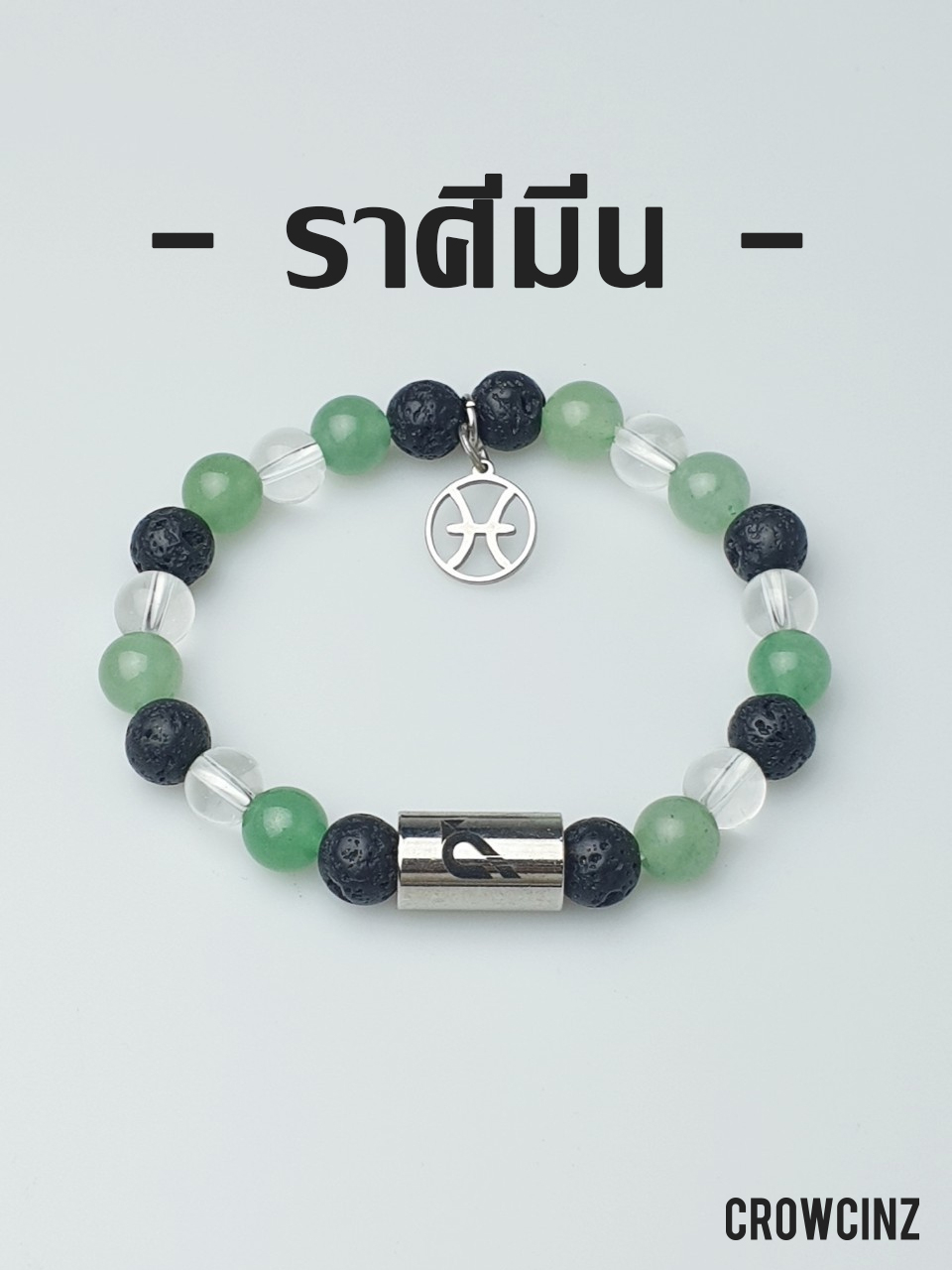 crowcinz-zodiac-pisces-กำไลหินมงคล-เหมาะกับคนที่เกิดราศีมีน