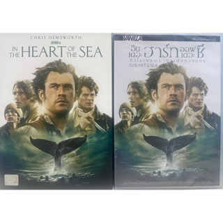 In The Heart of The Sea (DVD)/หัวใจเพชฌฆาตวาฬมหาสมุทร (ดีวีดี แบบ 2 ภาษา หรือ แบบพากย์ไทยเท่านั้น)