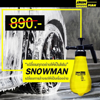 ภาพหน้าปกสินค้าSnowman ถังฉีดโฟมล้างรถ ของแท้ 100%  ปั๊มอัจฉริยะ กระบอกพ่นรถ ทำความสะอาดรถยนต์ ถังฉีดโฟม ที่เกี่ยวข้อง