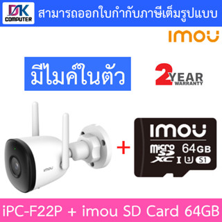 IMOU WIFI IP CAMERA 2MP มีไมค์ในตัว ติดตั้งภายนอกได้ IPC-F22P BULLET 2C (3.6 mm) + imou SD Card 64GB Class 10