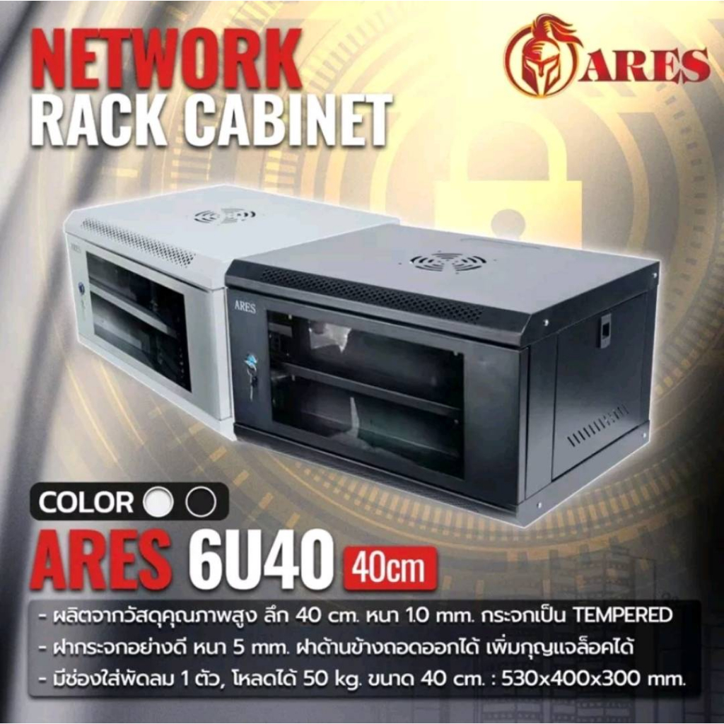 ตู้network-rack-cabinet-6uลึก40เซน-40cm-ยี่ห้อ-ares