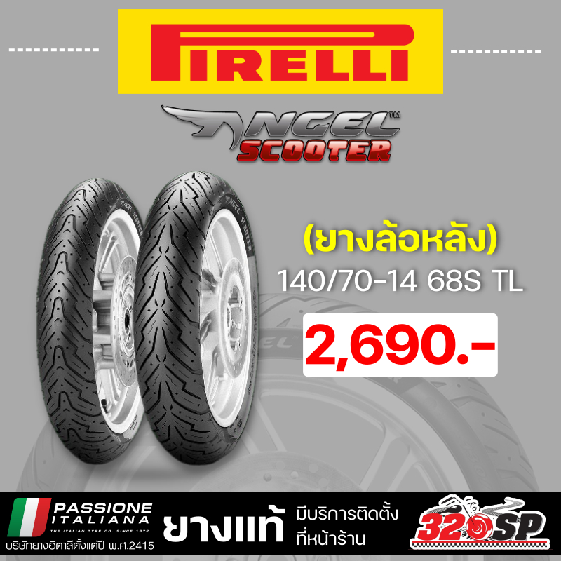 ยาง-pirelli-angel-scooter-ขอบ-10-12-13-14-และ-15-ส่งไว-320sp