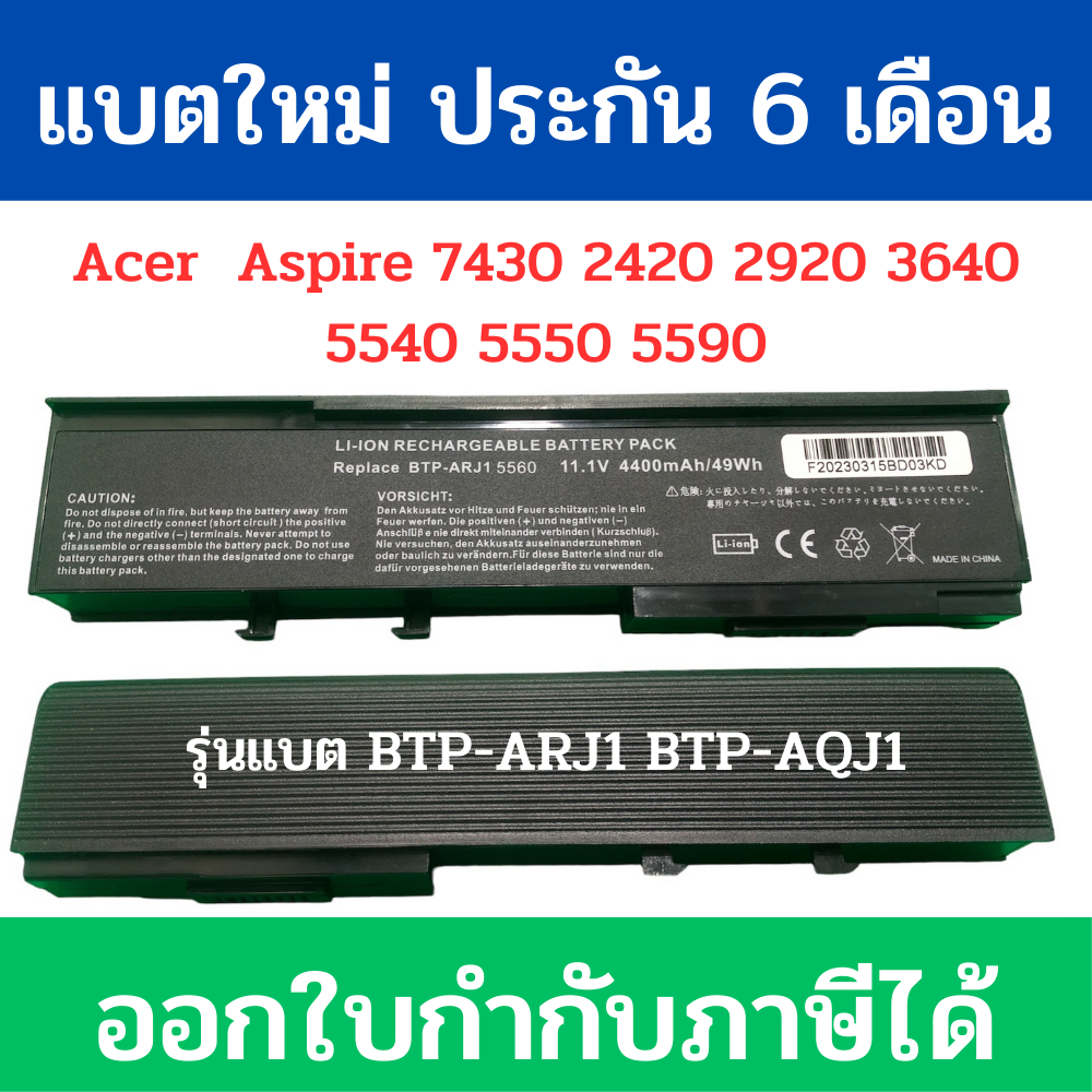 btp-arj1-btp-aqj1-battery-ของเทียบ-ใช้กับ-acer-aspire-7430-2420-2920-3640-5540-5550-5590