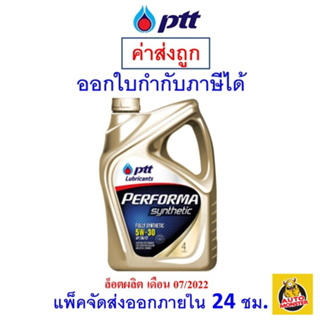 ✅ส่งไว | ใหม่ | ของแท้ ✅ PTT ปตท 5W-30 5W30 5W-40 5W40 NGV น้ำมันเครื่อง เบนซิน สังเคราะห์แท้ 4 ลิตร