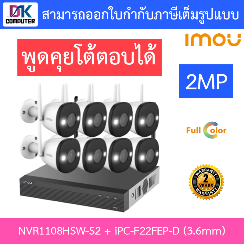 imou-ชุดกล้องวงจรปิด-ภาพสี24ชม-พูดคุยตอบโต้ได้-1080p-wifi-2mp-รุ่น-nvr1108hsw-s2-ipc-f22fep-d-3-6mm-จำนวน-8-ตัว