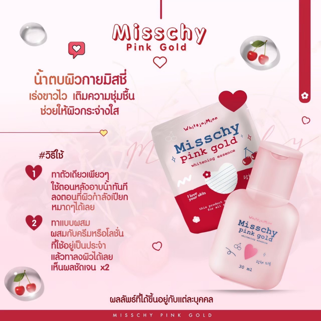 misschy-น้ำตบผิวเร่งขาว-ตัวดังในtiktok-น้ำตบผิวกายเร่งผิวขาวใส-น้ำตบมิสชี่