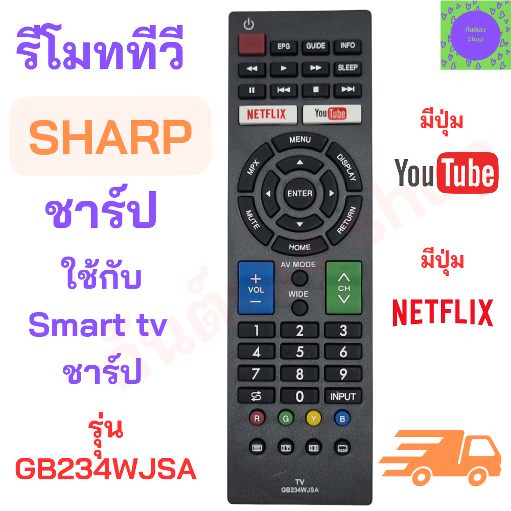 รีโมททีวี-ชาร์ป-sharp-สมาร์ททีวีชาร์ป-sharp-tv-remote-รุ่น-gb234ัwjsa-มีปุ่ม-youtube-ปุ่ม-netflix-ใช้กับสมาร์ททีวีชาร์ป