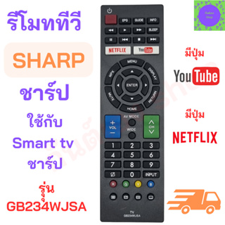 รีโมททีวี ชาร์ป Sharp สมาร์ททีวีชาร์ป sharp tv remote รุ่น GB234ัWJSA มีปุ่ม Youtube ปุ่ม Netflix ใช้กับสมาร์ททีวีชาร์ป