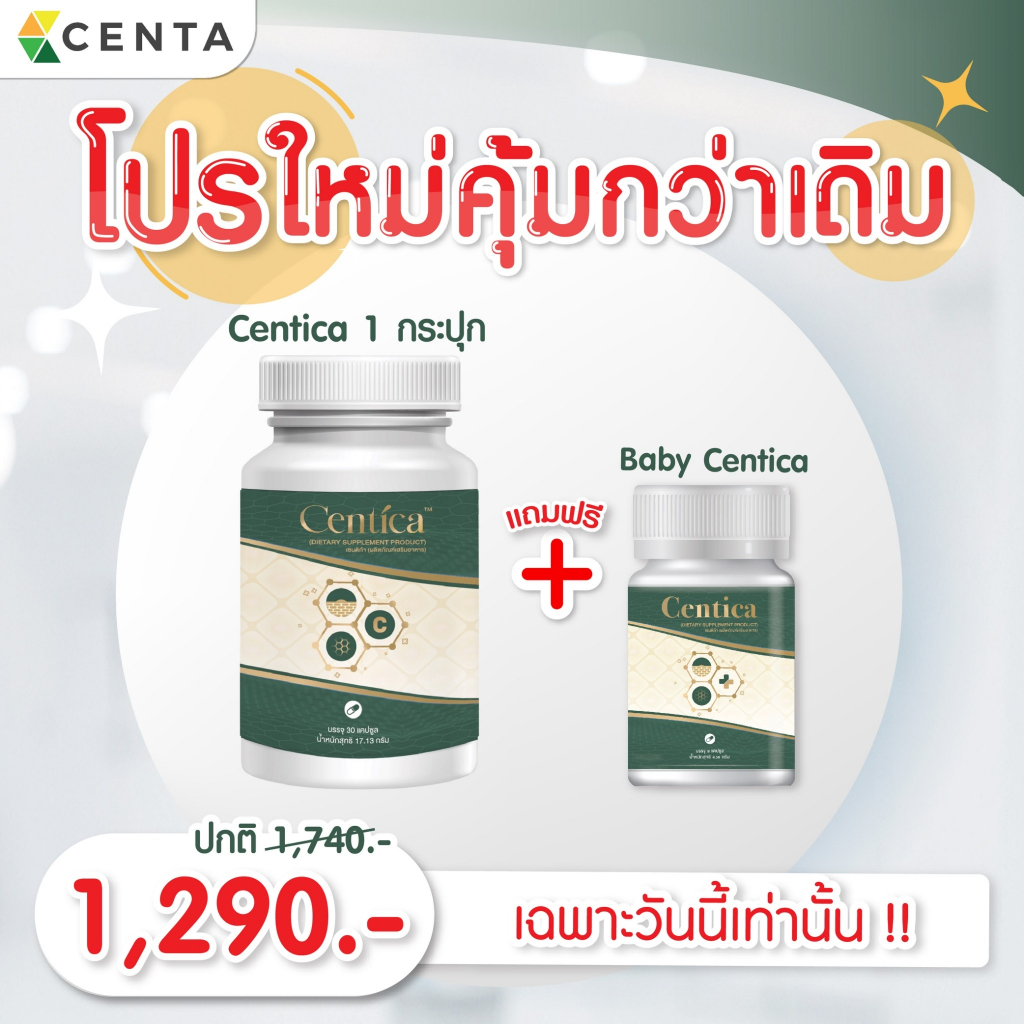 centica-ลดบวม-อาหารเสริมหลังศัลยกรรม