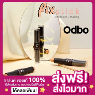 [พร้อมส่ง ของแท้‼️]3 เฉด Odbo โอดีบีโอ 2in1 คอนซีลเลอร์ + เฉดดิ้ง ปกปิด เรียบเนียน 6g OD450 Fix Stick Concealer Shading