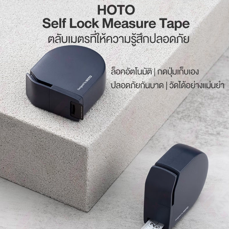 hoto-self-lock-measure-tape-ตลับเมตร-3-เมตร-ตลับเมตรหุ้มยาง-ตลับเมตรพกพา-มีกันกระแทก-กันตก-ใช้งานง่าย-อุปกรณ์สำนักงาน