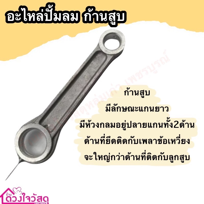 ก้านสูบ-ก้านสูบปั้มชัก-อะไหล่ปั้มชัก-ปั๊มชัก-no-5