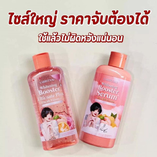 [ขายดีที่สุด🔥] ซื้อเซรั่ม 1 แถมบูสเตอร์ 1ครีมปรางทิพย์ บูสเตอร์ผิวใส+บูสเตอร์เซรั่มLARRITA Whitening Booster Serum