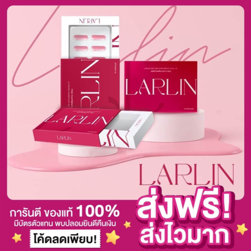 [ของแท้ พร้อมส่ง ส่งฟรี‼️]LARLIN ลาลินน์ สูตรแรง ลดน้ำหนัก ลงไว คุมหิว ...