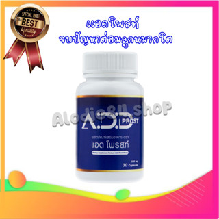 แอดโพรสท์ Add Prost <1 กระปุก> อาหารเสริมบํารุงต่อมลูกหมาก วิตามินต่อมลูกหมากโต ปัญหาฉี่บ่อย ฉี่ไม่ขัด ฉี่พุ่งปกติ