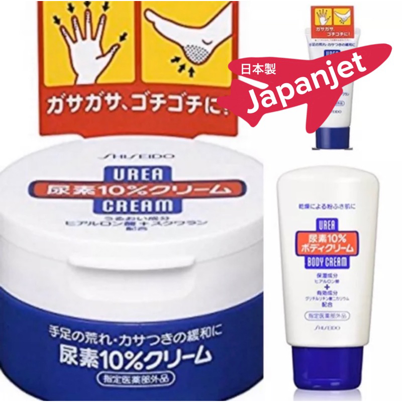 ภาพหน้าปกสินค้า️ Shiseido Urea Cream ชิเชโด้ ครีมบำรุงมือ และเล็บ made in Japan  ครีมทาส้นเท้าแตก ครีมส้นเท้าแตก ของแท้จากญี่ปุ่น จากร้าน japanjet บน Shopee