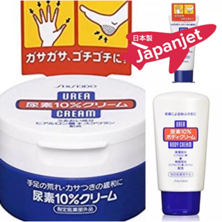 ภาพขนาดย่อของภาพหน้าปกสินค้า️ Shiseido Urea Cream ชิเชโด้ ครีมบำรุงมือ และเล็บ made in Japan  ครีมทาส้นเท้าแตก ครีมส้นเท้าแตก ของแท้จากญี่ปุ่น จากร้าน japanjet บน Shopee