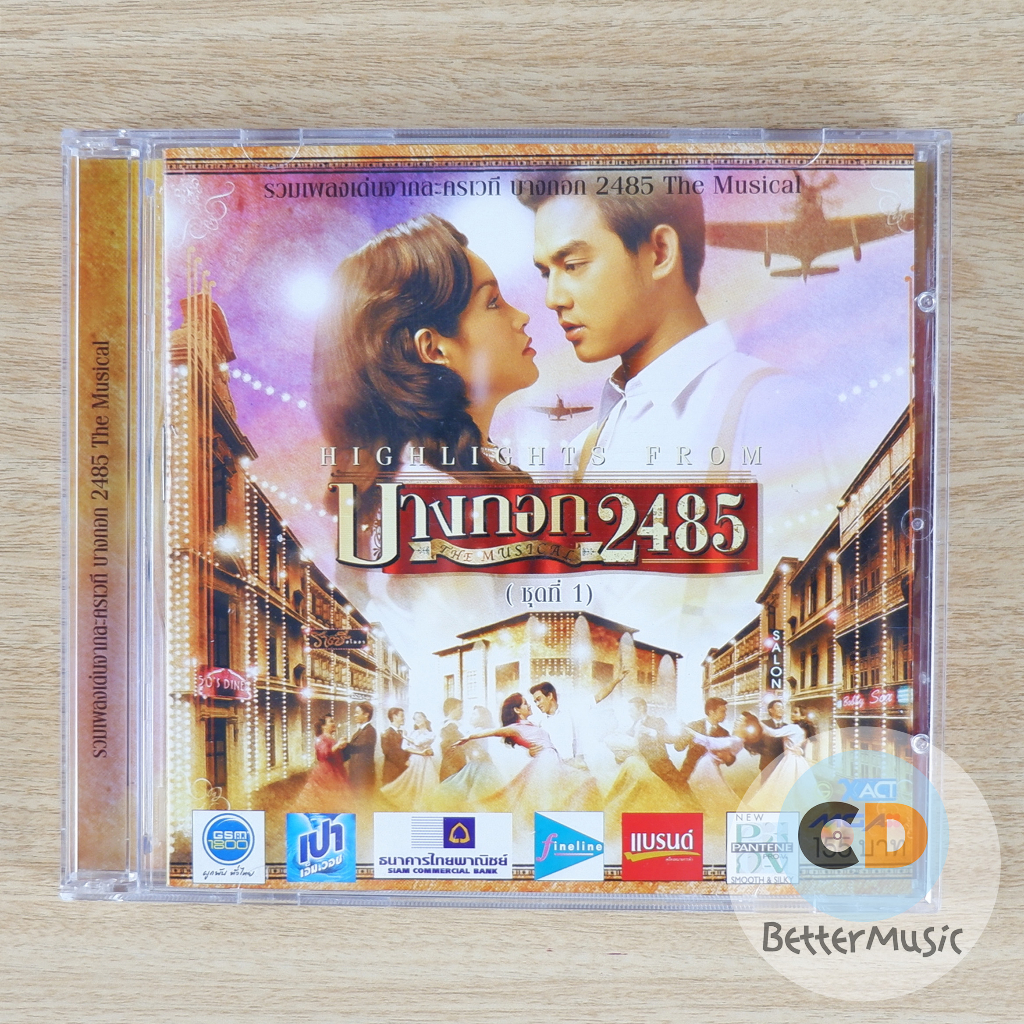 cd-รวมเพลงเด่นจากละครเวที-บางกอก-2485-the-musical-ชุดที่-1