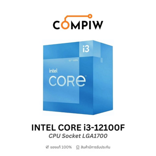 INTEL CORE i3-12100F CPU GEN 12 LGA 1700 (ซีพียู i3 12100F LGA1700) (Compiw Shop)