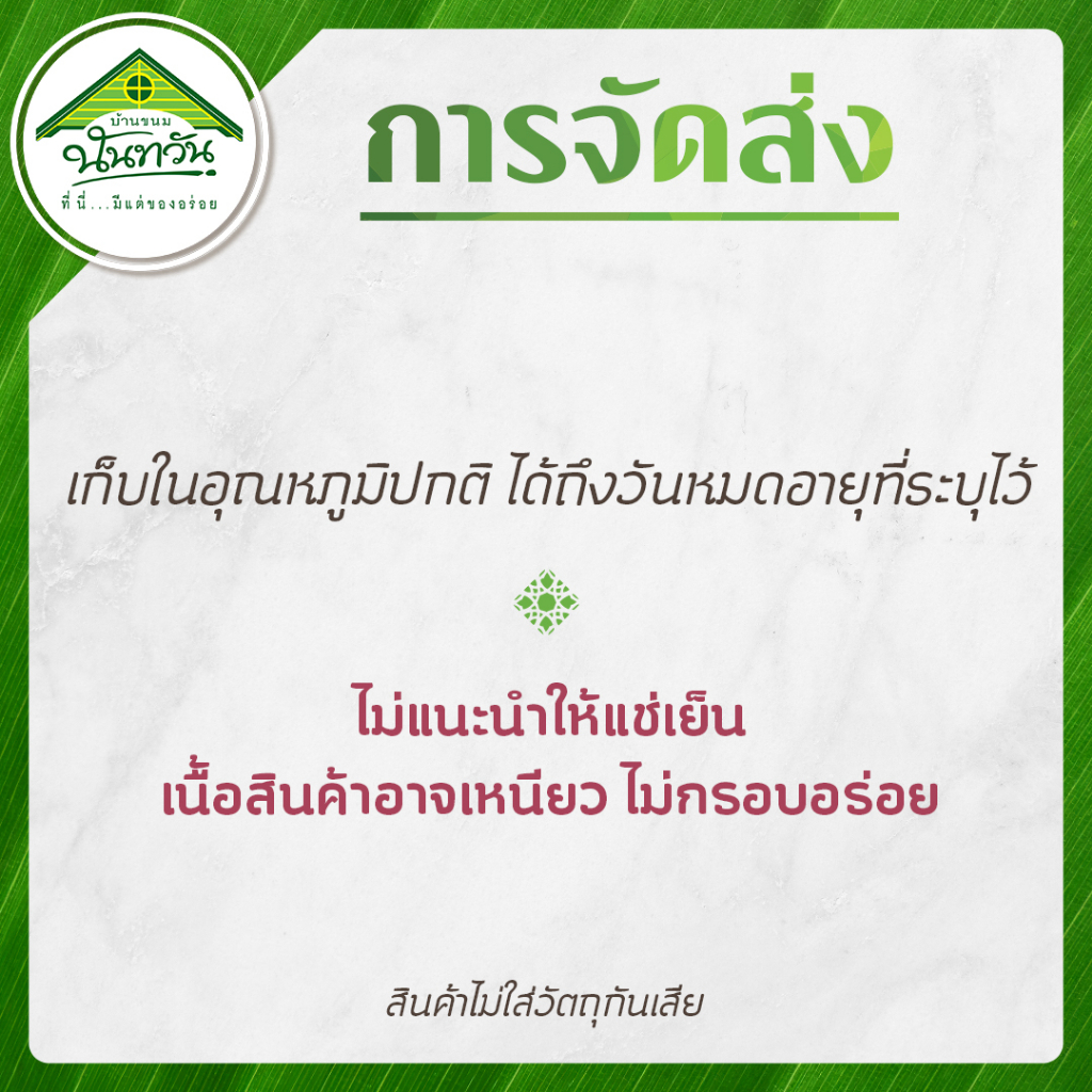 ปลากรอบ-บ้านขนมนันทวัน-ปลาเกล็ดขาว-ปลาสาวน้อย-ปลาทอดกรอบ-ปลาจิ้งจั้ง-ปลาจิ๊งจั๊ง