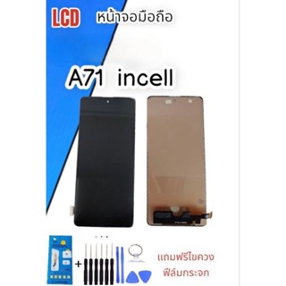 หน้าจอLCD incell  A71 จอa71 หน้าจอมือถือ หน้าจอโทรศัพท์ อะไหล่มือถือ *แถมฟิล์มกระจก+ชุดไขควง** สินค้าพร้อมส่ง***