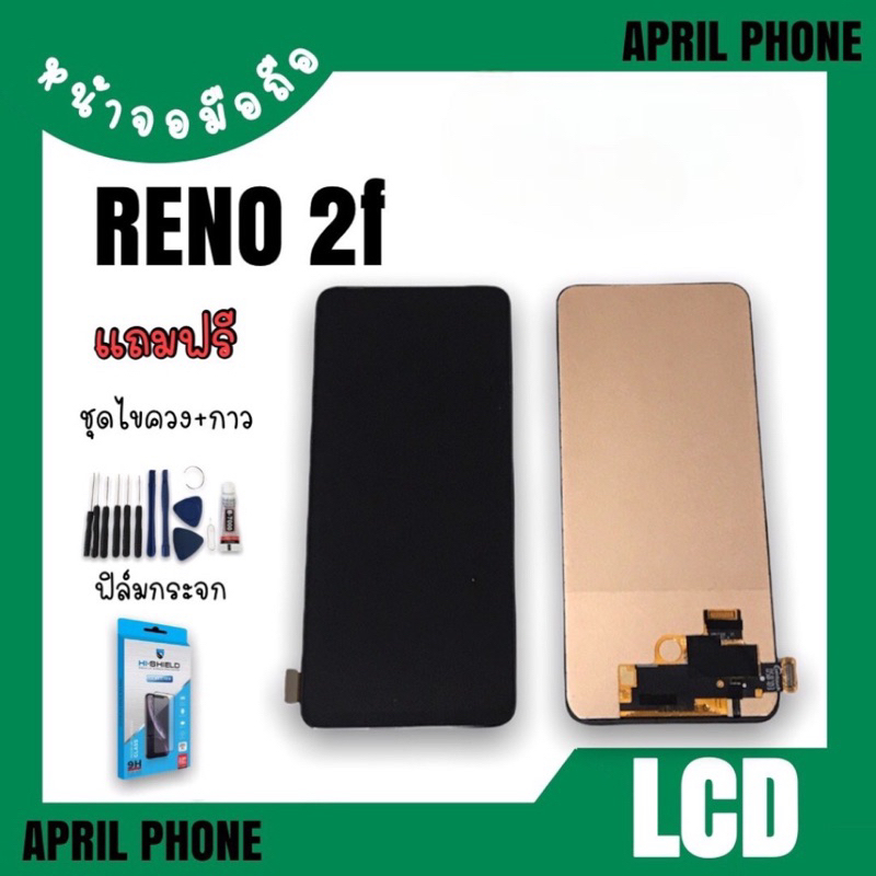 lcd-reno2f-หน้าจอมือถือ-หน้าจอreno2f-จอreno-2f-จอโทรศัพท์-จอมือถือ-reno2f-หน้าจอ-reno2f-แถมฟรีฟีล์ม-ชุดไขควง