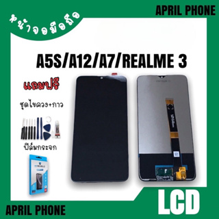 LCD A5s/A12/A7/Realme3 หน้าจอมือถือ หน้าจอA5s จอA5s/เรียวมี3 จอโทรศัพท์ จอมือถือ แถมฟรีฟีล์ม+ชุดไขควง