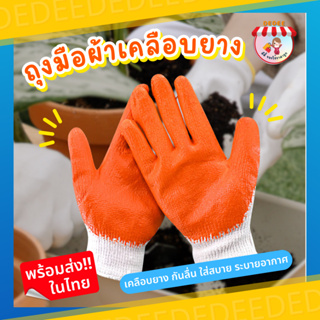 ถุงมือผ้าเคลือบยางพาราสีส้ม ผลดี R-788 1แพ็ค12คู่ ถุงมือผ้าเคลือบยางกันเลื่อน #ถุงมือผ้า#ถุงมือเคลือบยาง