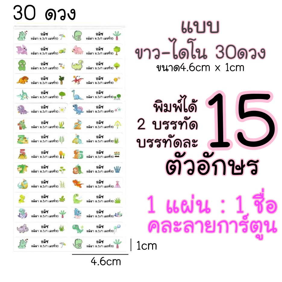 สติ๊กเกอร์ชื่อกันน้ำ-size-m-30-ดวง-สติ๊กเกอร์ติดดินสอ-สติ๊กเกอร์กันน้ำ-pvc-สติ๊กเกอร์ชื่อนักเรียน-sticker-name