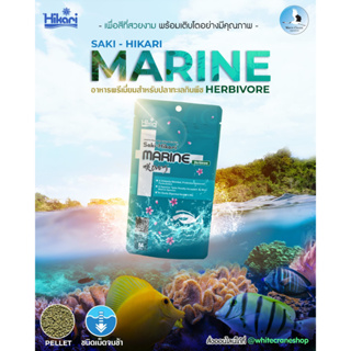 อาหารปลาทะเล Saki Hikari Marine Herbivore 90 g. อาหารปลา ปลาทะเล ปะการัง นำเข้าจากประเทศญี่ปุ่น ฮิคาริ ปลาทะเล fish food