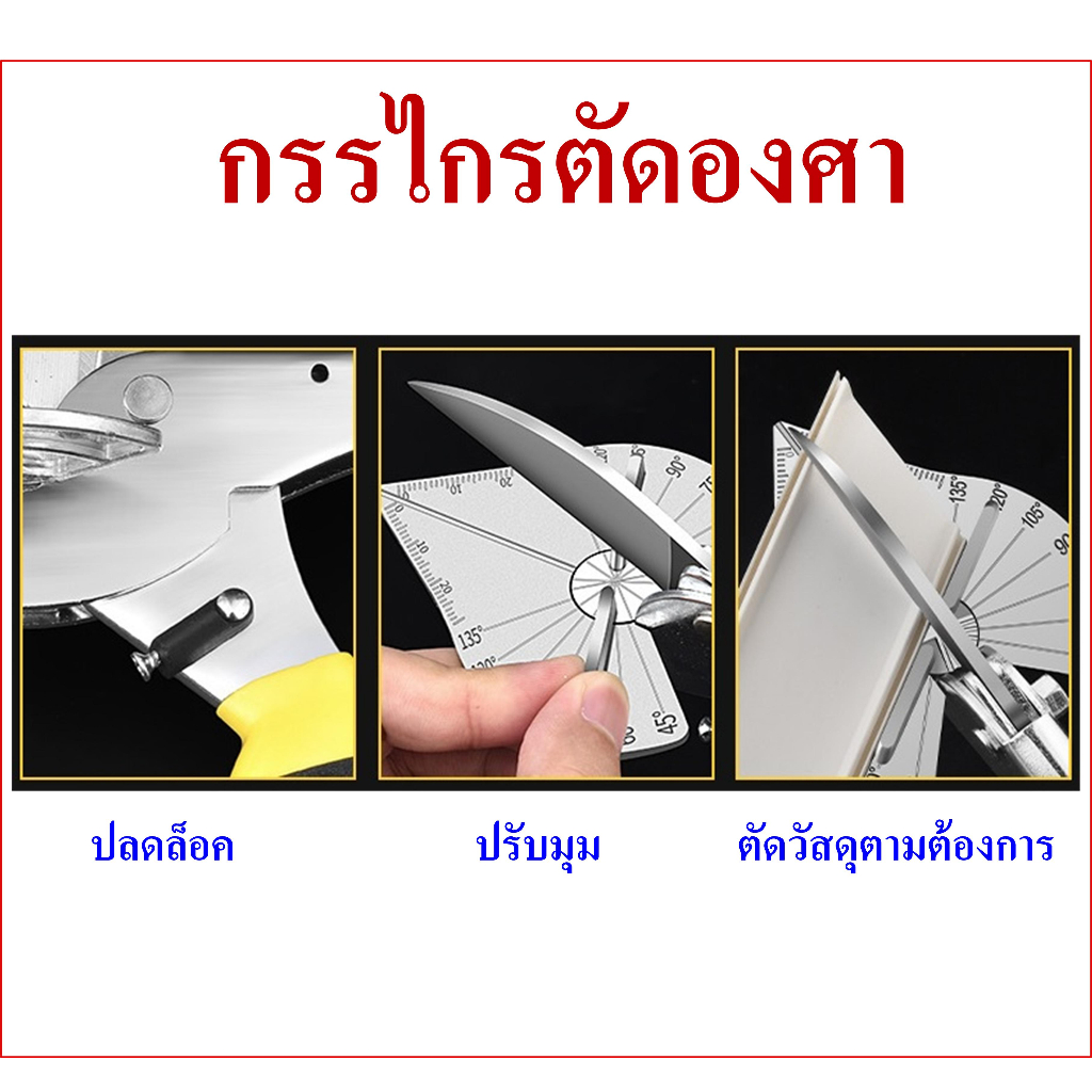 กรรไกรตัดมุม-กรรไกรตัดองศา-กรรไกรใบโพธิ์-ตัดรางเดินสายไฟ