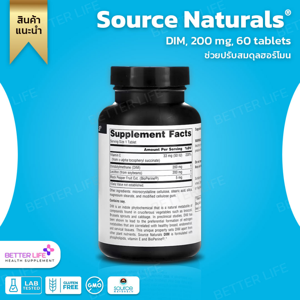ไซค์ใหญ่-source-naturals-dim-200-mg-60-tablets-no-399