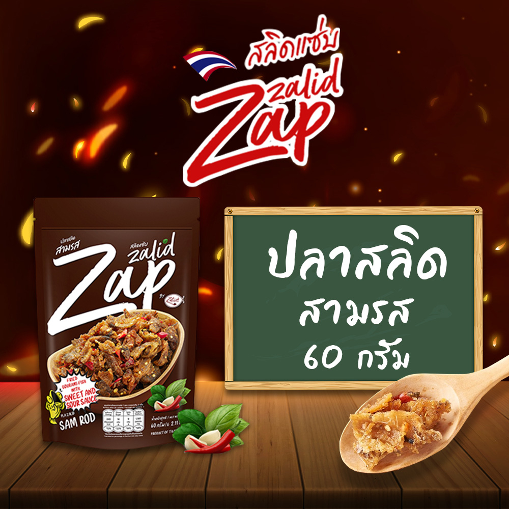 zalid-zap-สลิดเเซ่บ-ปลาสลิดเนื้อชิ้นผัดปรุงรส-เเซ่บทุกรส-อร่อยทุกคำ-เนื้อปลาสลิด-ปลาสลิดสามรส-ปลาสลิดกะเพรา-ปลาสลิดผัดพ