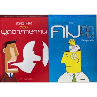 หนังสือละคร HR สองเล่ม