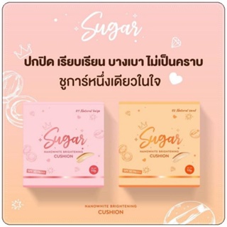 คุชชั่นตาแป๋ว Sugar Cushion