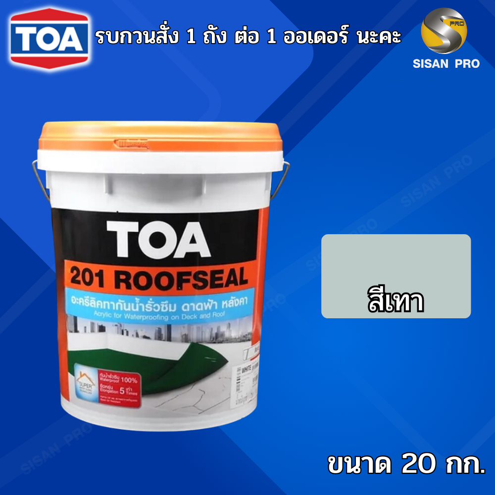 TOA 201 Roof Seal ทีโอเอ 201 รูฟซีล อะคริลิกทากันน้ำรั่วซึม สำหรับ ...