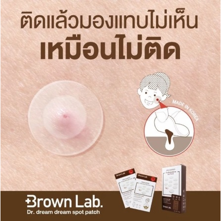 แท้-แผ่นแปะสิว-brown-lab-dr-dreamderm-spot-patch-แผ่นดูดสิว-18-ชิ้น