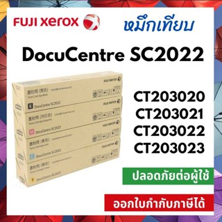 หมึกเทียบเครื่องถ่ายเอกสาร Fuji Xerox DocuCentre SC2022 K CT203020, C CT203020, M CT203022, Y CT203023