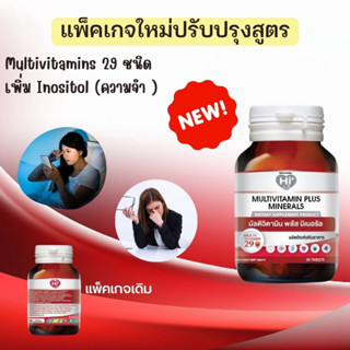 วิตามินรวมและแร่ธาตุ 29 ชนิด Hi Plus - Multivitamins and Minerals ช่วยในเรื่องนอนไม่พอ เหนื่อยล้า 30 เม็ด