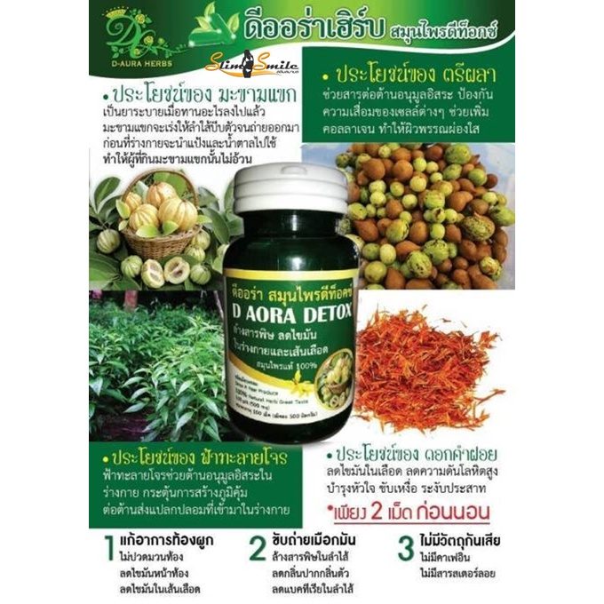 d-aora-herb-ดีออร่าเฮิร์บ-ผลิตภัณฑ์สมุนไพรดีท็อกซ์-ล้างสารพิษ-ลดไขมันในร่างกายเเละเส้นเลือด