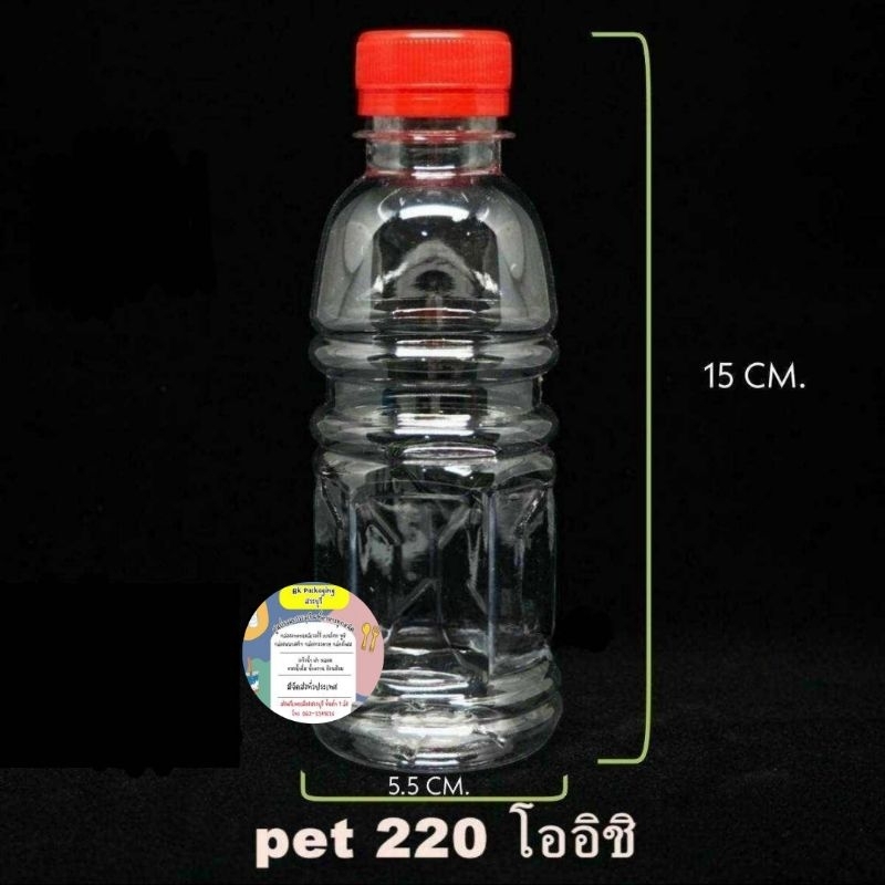 ขวดโออิชิ220ml-150ใบ-พร้อมฝา-ไม่เกิน2แพค-ออเดอร์